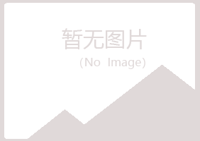 江门江海字迹服务有限公司